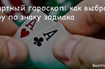 Азартный гороскоп