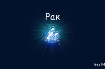 Рак