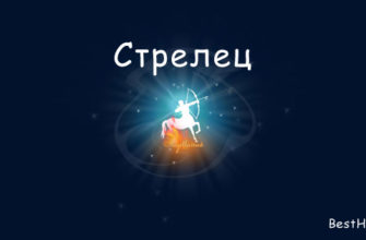 Стрелец