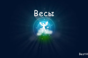 Весы